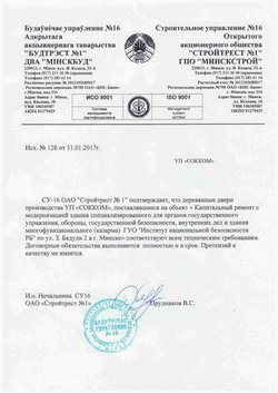 СУ-16 ОАО “Строитрест №1”