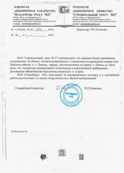ОАО “Строительный трест №2”
